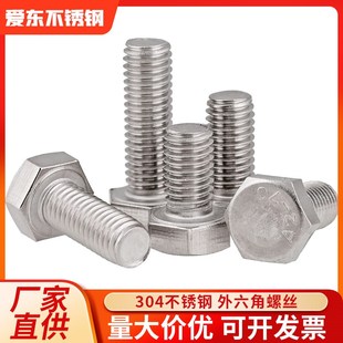 304不锈钢外六角螺丝钉螺栓螺母大全配件长螺杆M4M5M6M8M10M12