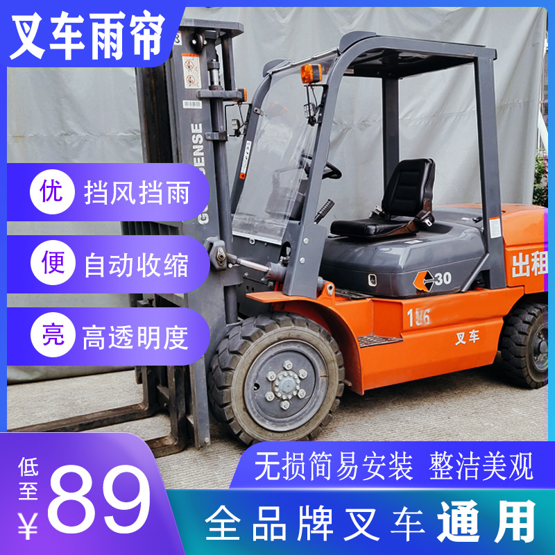 叉车前挡软玻璃顶棚雨棚板挡风雨卷帘合力杭州叉车专用并通用