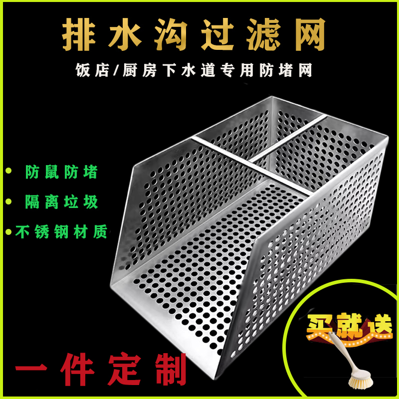 定制不锈钢304排水沟隔渣篮饭店厨房下水道地沟过滤筐地漏网提笼