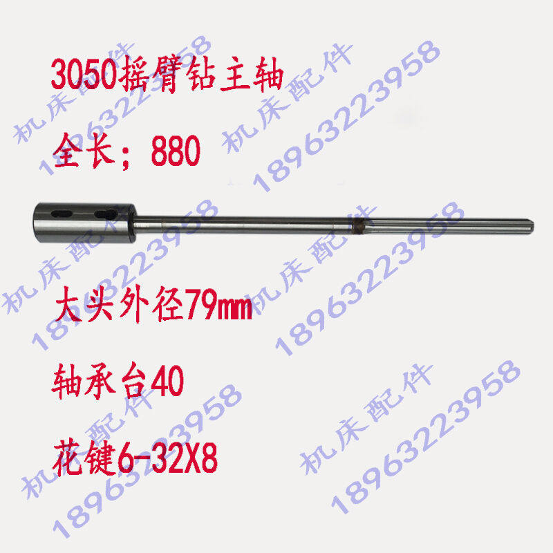 定制中捷滕州摇臂钻床Z3032主轴
