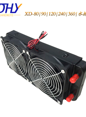 电脑cpu水冷散热器水排80 90 12B0  240散热排带风扇纯铝360水冷