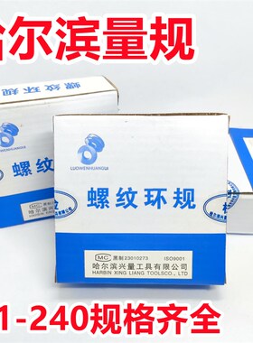 螺纹环规通止规牙规M56M57M5r8M59M60*5.5*4*3*2*1.5*1*0.75 6g 6