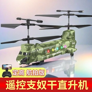 儿童遥控飞机支奴干武装运输直升机航摸玩具男孩无人机小型飞行器