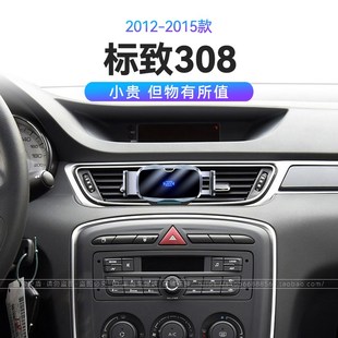 适用于12-15款标致308改装配件快充66W瓦导航重力式车载手机支架
