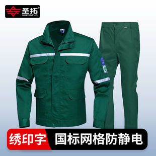 防静电工作服套装男装供电局电力电工能源电子厂电建电网劳保工服