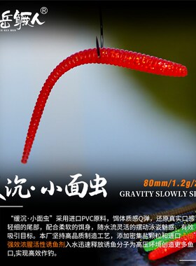 湘岳鳜人8cgm小面条虫软饵缓沉路亚倒钓无铅钓组高压场黑坑鲈鱼