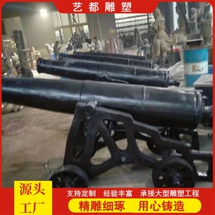 艺都定制铸铁炮筒雕塑园林广场博物馆铸铜大炮金属工艺品摆件