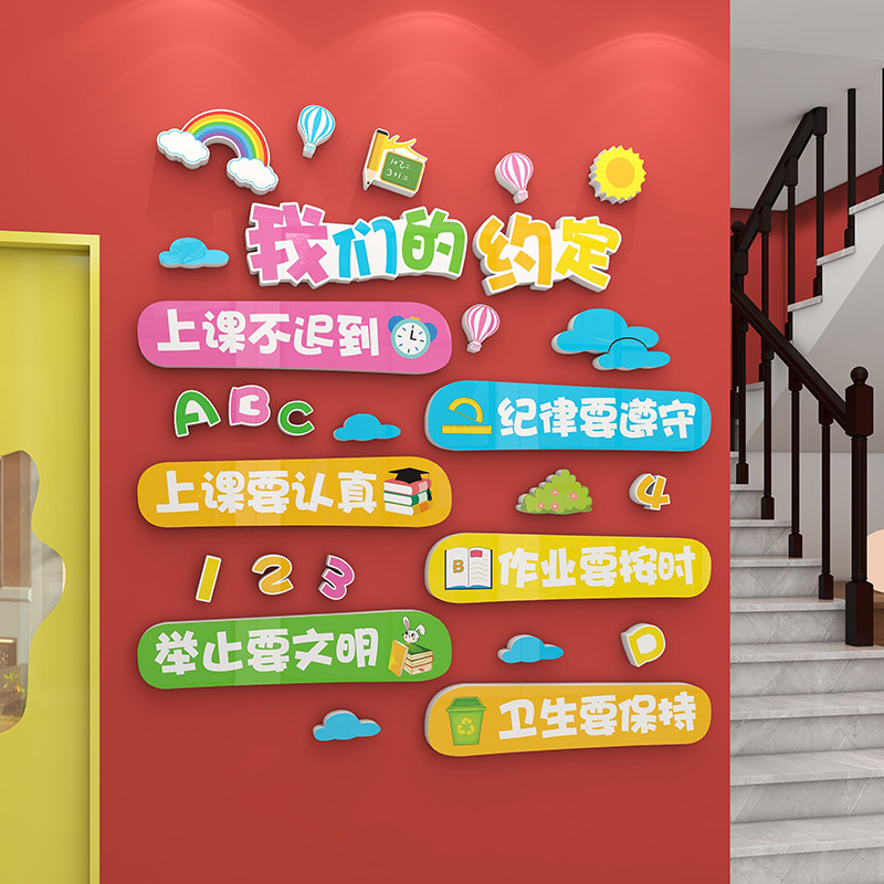 小学生班级公约3d立体墙贴画励志标语教室装饰班级布置幼儿园环创,家居饰品,文化墙贴,淘宝优惠券,粉丝福利购,淘宝优惠卷