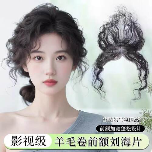 浏海假发片女自然高颅顶彷真发波浪卷羊毛卷胎毛浏海轻薄发际线贴