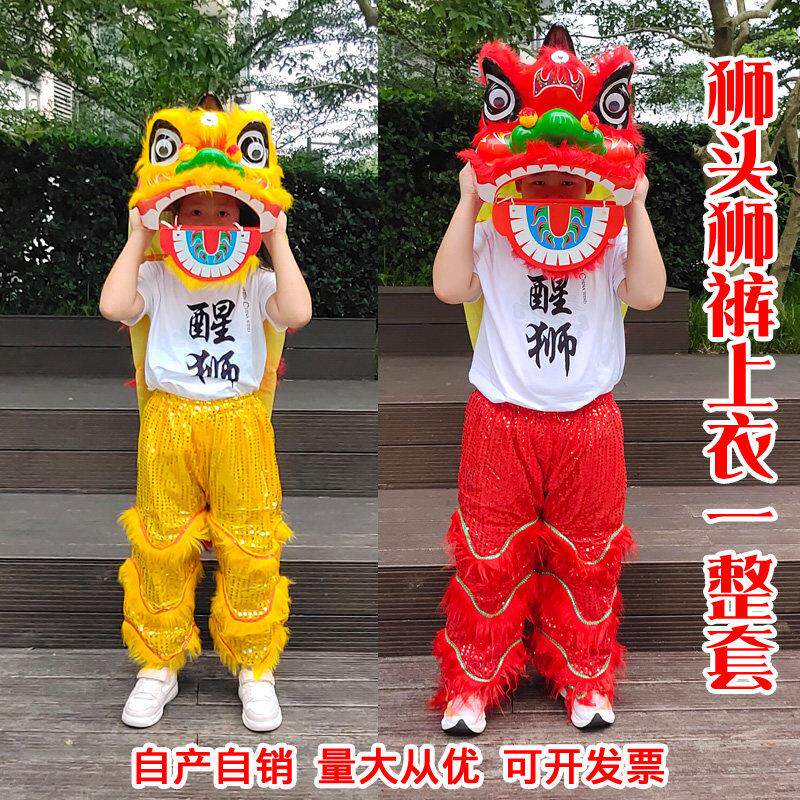 狮子头舞狮道具醒狮狮头手工学生狮子表演儿童舞狮裤子套装小狮子图片