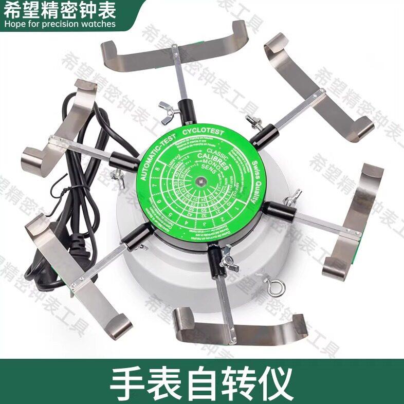 修表工具 全自动手表检测器 自转仪 机械表自动上链仪 摇表机