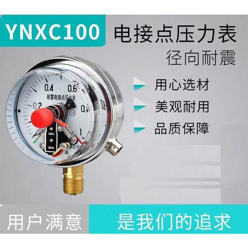 电接点压力表YNXC100磁助式径向标准螺纹M2015触点电压压力耐震表