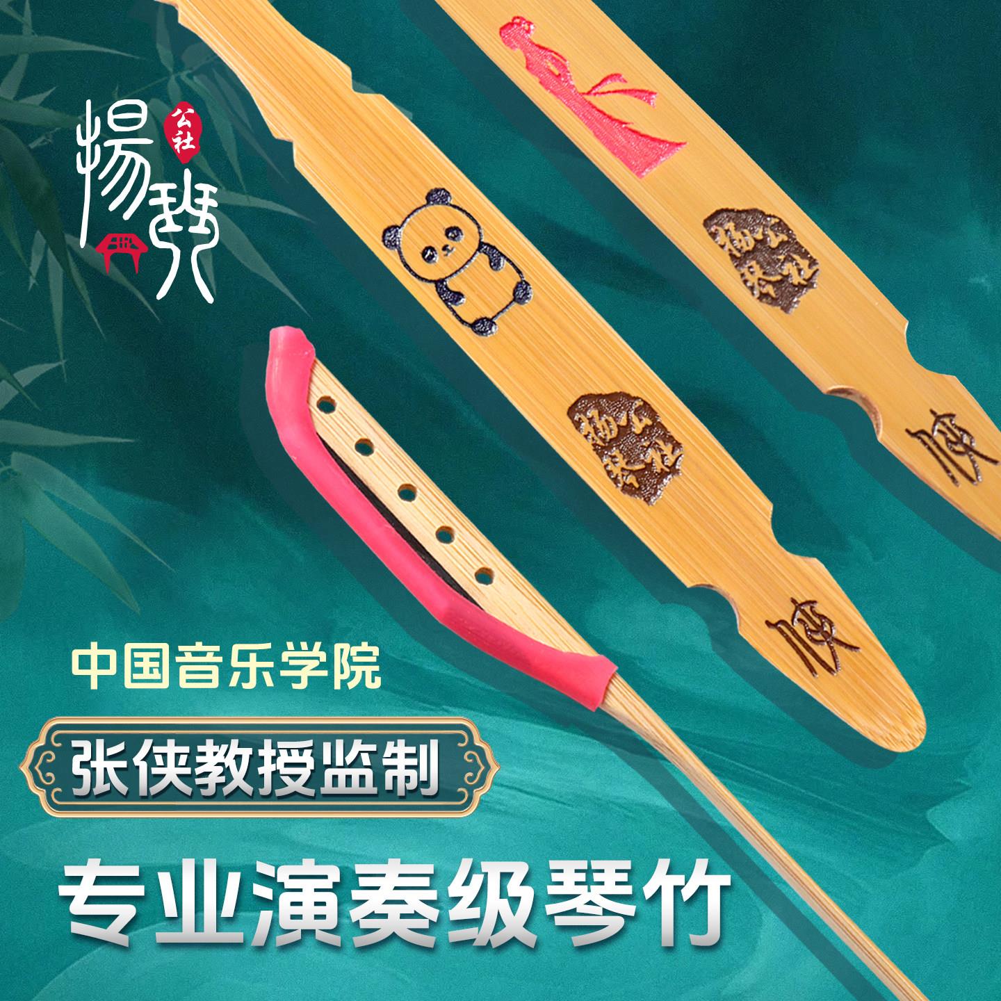 扬琴公社中国音乐学院张侠教授监制专业演奏级琴竹检定考试舞台艺