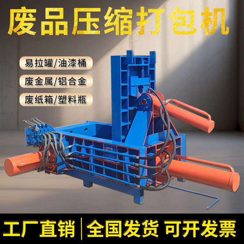 金属铁屑压块机废铁皮自行车压块机大型报废汽车压金属液压压块机