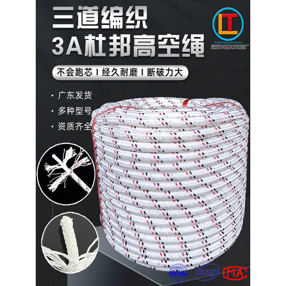 高空作业绳三A杜邦涤纶三重编织耐磨外墙施工防坠落主绳坐板吊绳