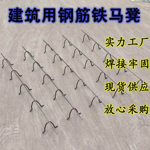 钢筋马镫护栏凳马镫支架马凳支撑建筑钢筋马凳护栏镫钢筋马登定做
