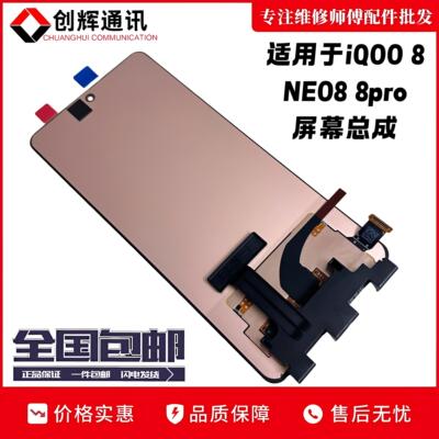 汇富适用vivo iqoo neo8屏幕总成neo8pro液晶触摸显示屏内外带框