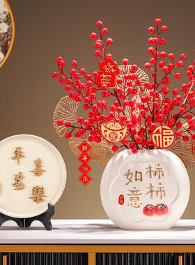 2026过新年事事柿柿如意陶瓷花瓶发财果红果假花仿真花束福桶花瓶