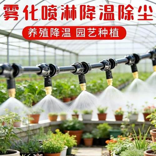 自动雾化除尘降温喷雾器围挡喷淋喷头浇花浇水园艺大棚灌溉微系统