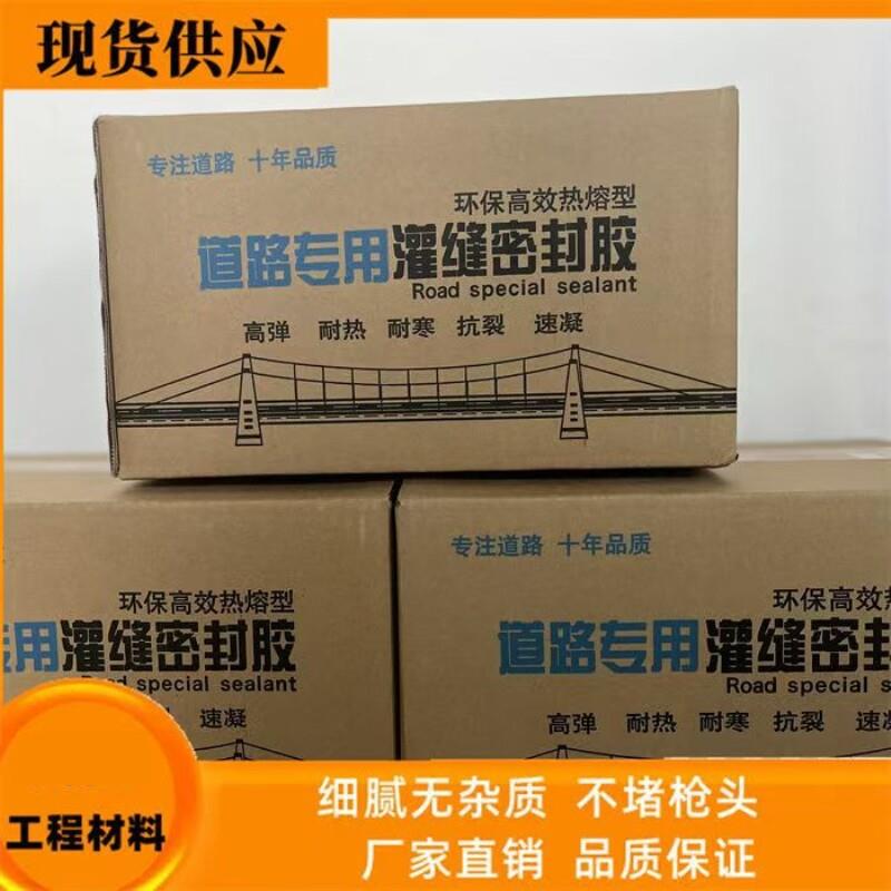 国标沥青路面灌缝胶防水密封 道路桥梁伸缩缝填充 裂缝修补堵漏