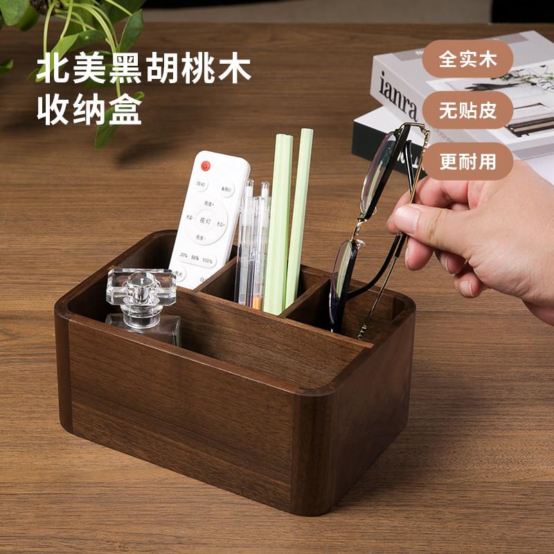 北美黑胡桃木客厅木质文具遥控器收纳盒家用办公室笔筒餐桌整理盒