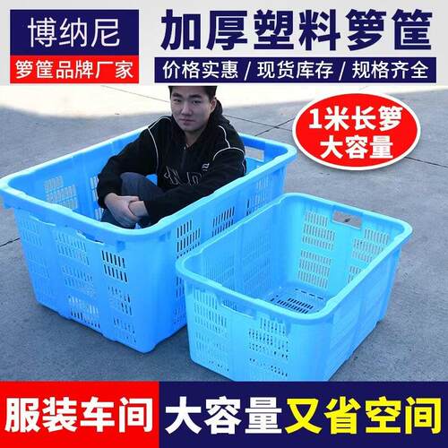 加厚塑料箩框长方形果蔬菜服装厂运输大号胶筐带铁耳冷库物流周转