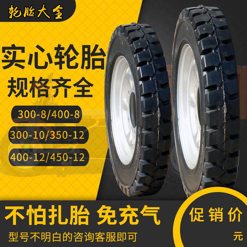 电动三轮车工地实心轮胎大全免充气防扎300 400-8/350 400 450-12