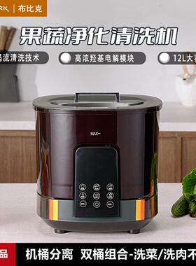 布比克12升净化果蔬清洗机去农残全自动洗菜消毒果蔬解毒机洗菜机