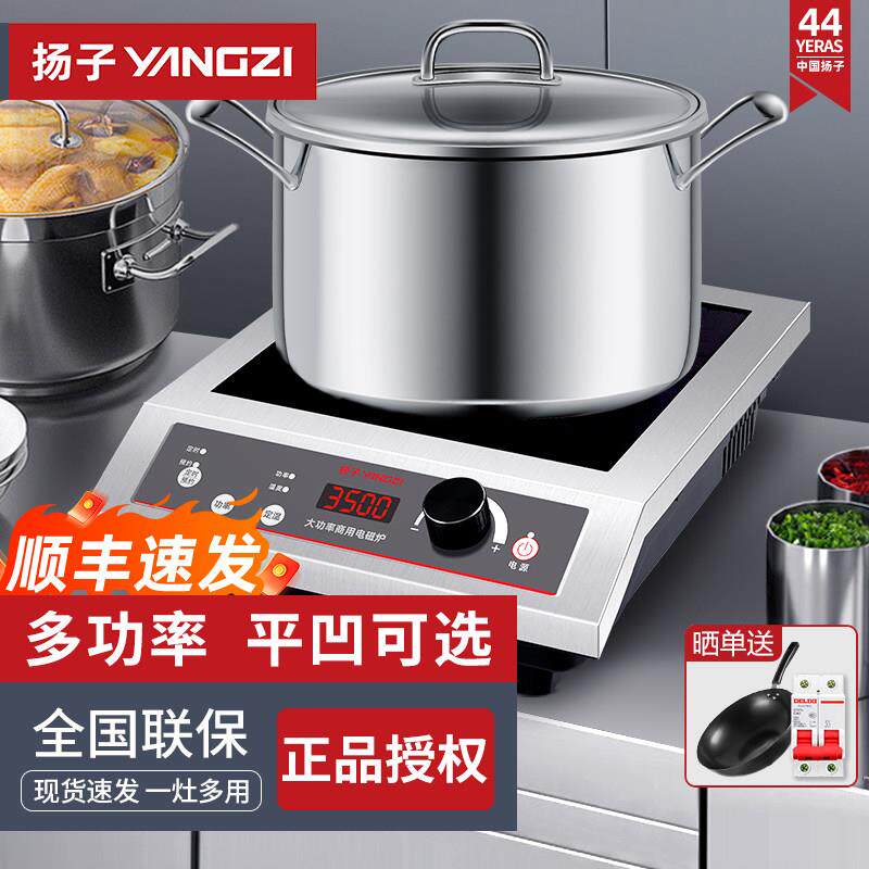 扬子 商用电磁炉 家用凹面大功率3500w新款5000炒菜电炒锅电磁炉