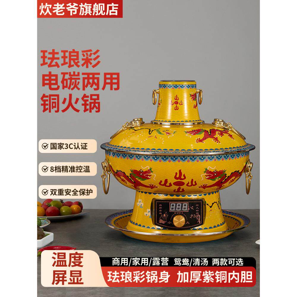 铜火锅珐琅彩插电碳两用涮羊肉纯紫铜鸳鸯锅加厚搪瓷木炭铜火锅具