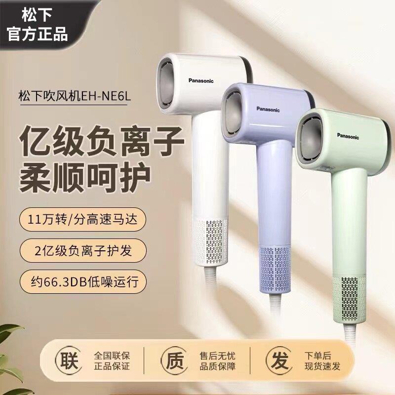 EH-NE6L电吹风机大功率负离子宿舍便携家用高速吹风筒大风力