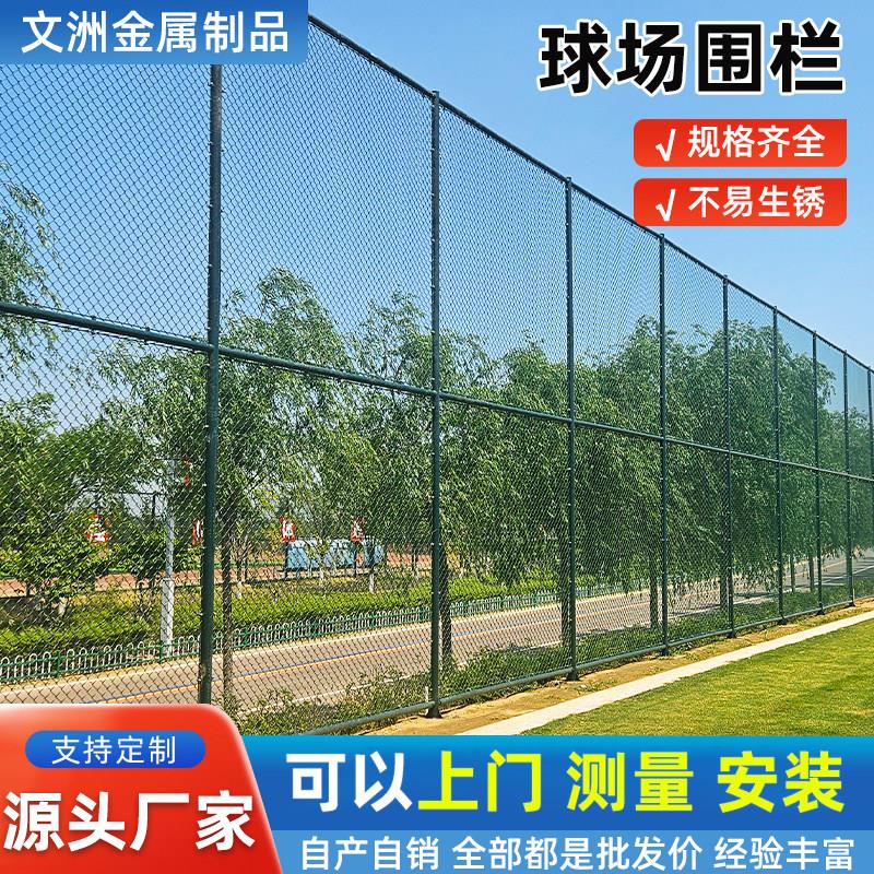 篮球场护栏围栏网足球场勾花网运动场网球场围网防撞隔离铁丝网