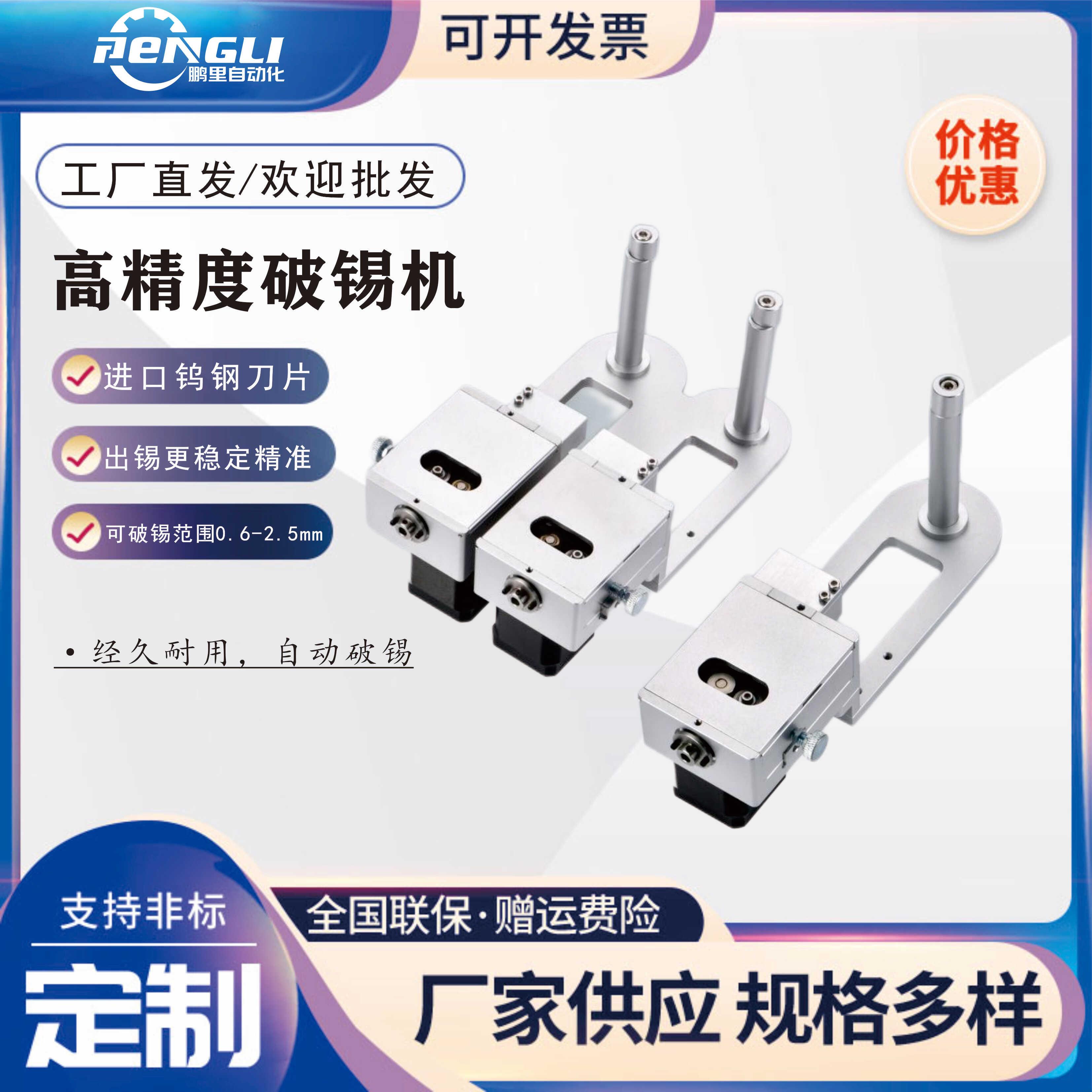 送锡装置破锡机构剖锡自动送锡器套装自动焊锡机配件破锡机支架