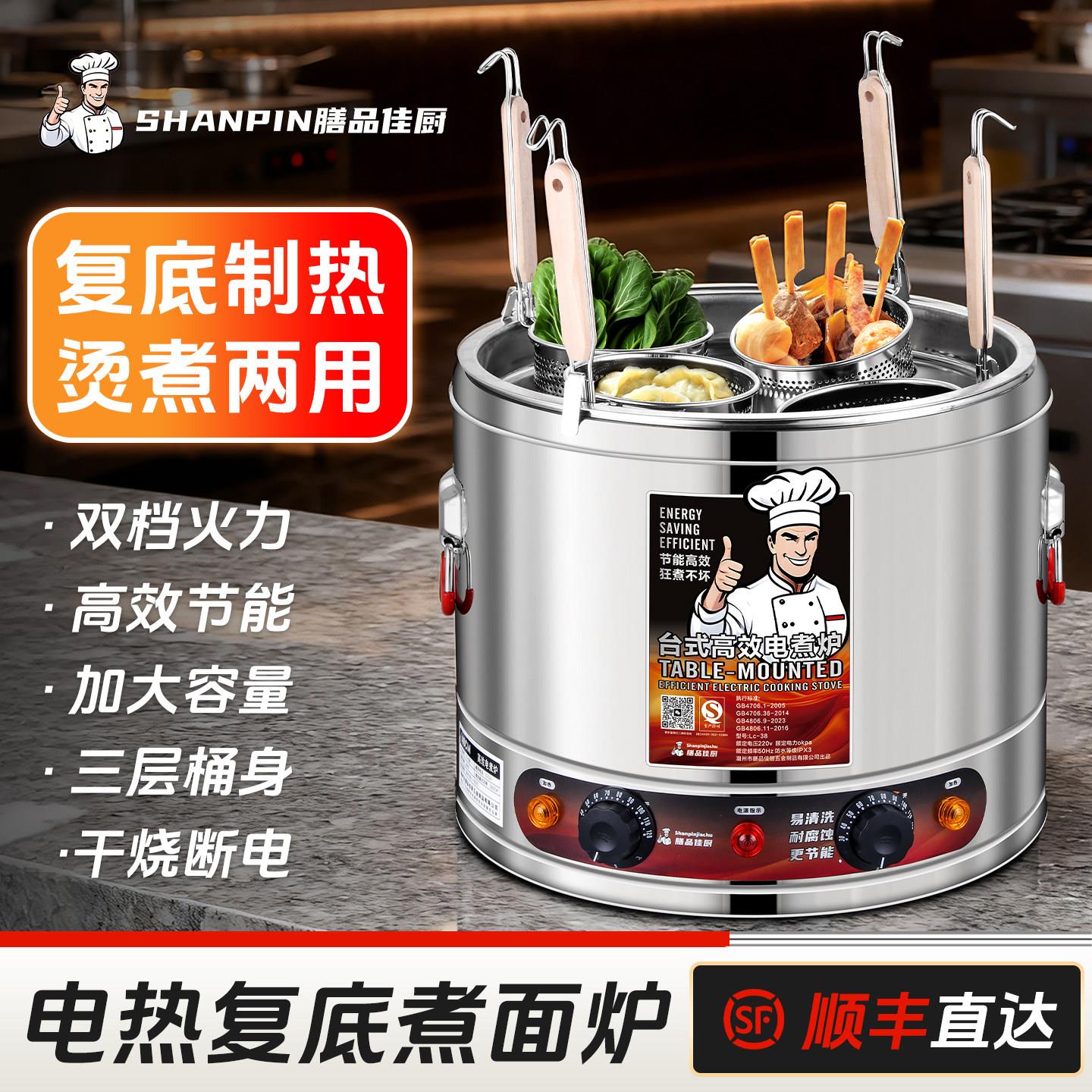 304不锈钢电热煮面炉商用大功率台式煮面锅煮饺子粉麻辣烫关东煮