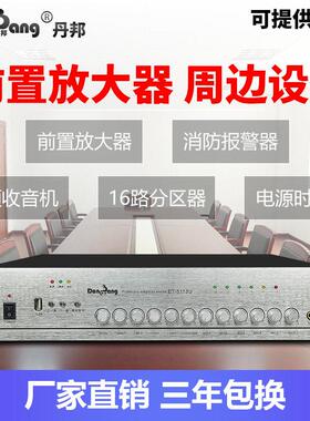 丹邦 ET-5S16分区矩阵前置放大器调频收音机消防报警器电源时序器