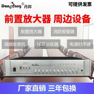 丹邦 ET-5S16分区矩阵前置放大器调频收音机消防报警器电源时序器