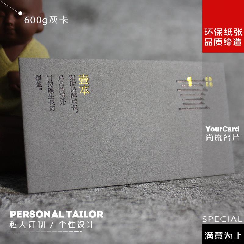 600克深灰色名片双面印刷定制免费设计制作商务传统个性创意纸卡