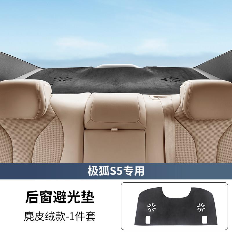 适用于25款极狐阿尔法S5后橱窗避光垫仪表台避光垫汽车内饰用品