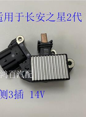 适用于原装长安之星2代J14V70AFZ1712B-700汽车发电子电机调节器