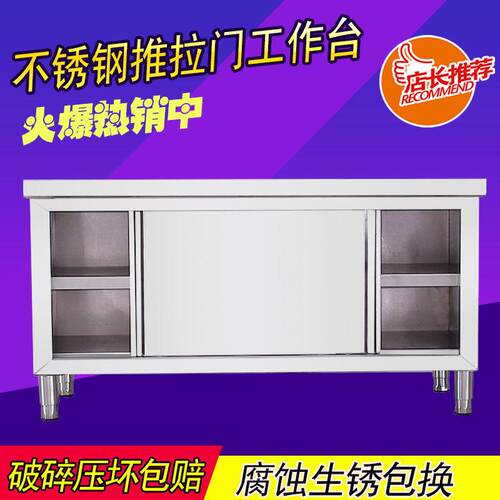 不锈钢拉门工作台厨房操作打荷专用案板切菜桌子台面家商用储物柜