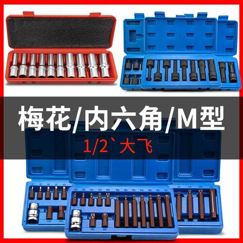 梅花内六角套筒风炮m12花角套头六花e型批头大飞加长工具大全套装