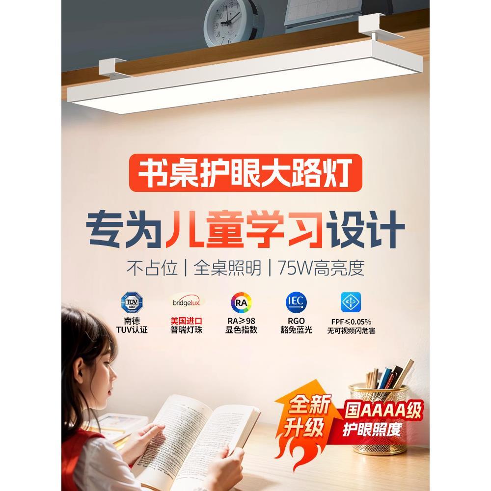 大路灯吸顶灯护眼壁挂式台灯学习专用学生全光谱儿童书桌夹式长条