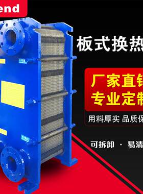 jeend换热器工业不锈钢可拆卸板式过热水交换器锅炉供暖浴池散热