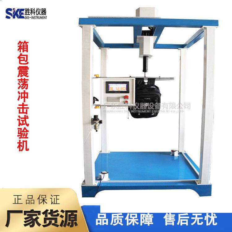 触摸屏款箱包震荡冲击试验机皮箱震荡冲击试验机手提包抗冲击测试