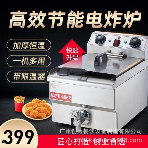 油炸锅商用电炸炉大容量电炸锅油条炸串炸薯条单双杠油炸机
