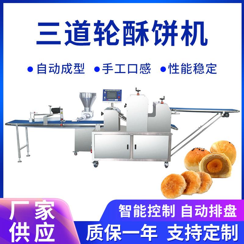 三道轮擀面酥饼多功能成型机组面包房设备全自动酥饼机