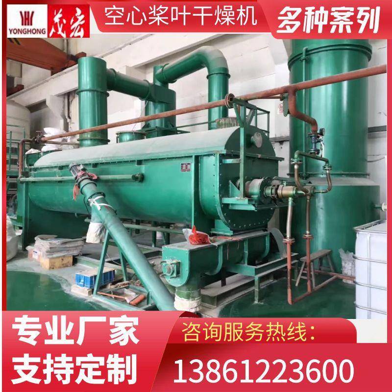 空心桨叶干燥机化工污泥烘干机低温污泥干燥机废水污泥脱水机