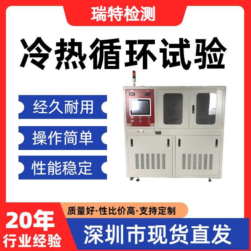 冷热循环试验冷却水管/散热器/水冷板/控制器/水壶/冷却器