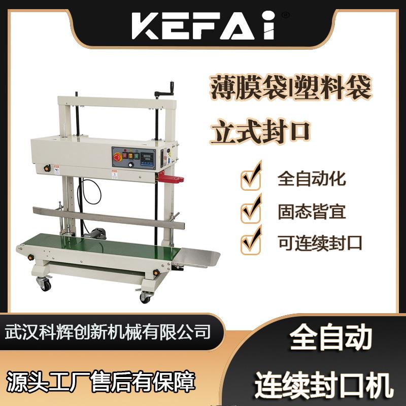 全自动封口机商用塑料袋大袋立式连续封口机自动封口机械设备