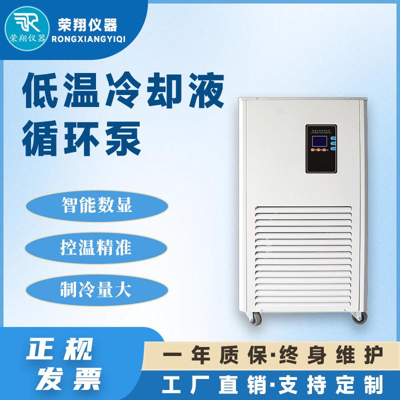 低温冷却液循环泵控温精准型号全厂家低温制冷设备制冷循环泵